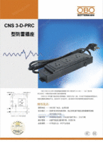 长期供应CNS 3-D-PRC OBO防雷排插/防雷插座
