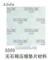 Durlon6000（德龙）无石棉压缩垫片材料