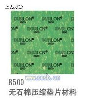 Durlon8500（德龙）无石棉压缩垫片材料