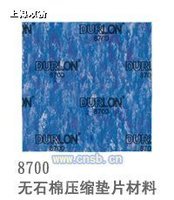 Durlon8700（德龙）无石棉压缩垫片材料