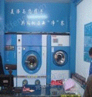 GXF/GXS唐山干洗店设备销售