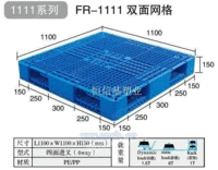 恒信基FR-1111系列塑料托 沈阳大连锦州塑料托盘