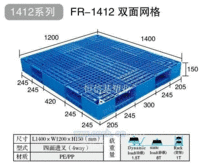 FR-1412系列塑料托盘 石家庄唐山邯郸塑料托盘