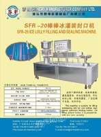 SFR-20棒棒冰灌装封口机