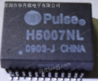 PULSE网络变压器H5007nL