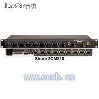 SHURE舒尔SCM810/8通道话筒混音器/混音台