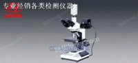 [LW200-2JT]正置金相显微镜 正置金相显微镜