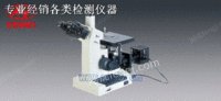 [LWD200-4C]倒置金相显微镜 倒置金相显微镜