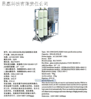 供应反渗透制水系统