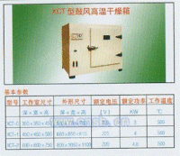 XCT型鼓风高温干燥箱