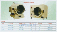 876型真空干燥箱
