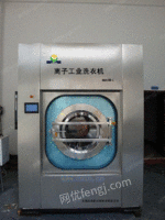离子工业洗衣机