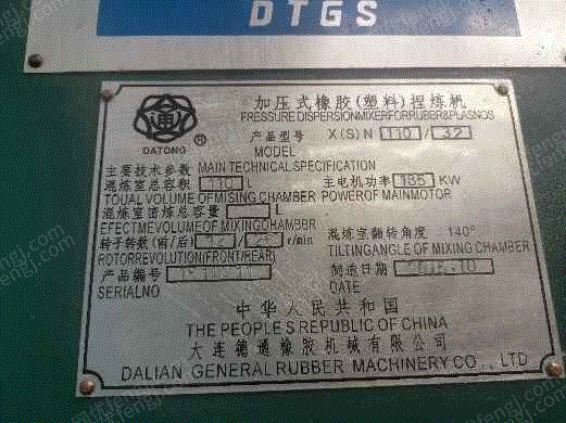 二手密炼机回收
