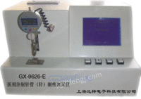 GX-9626-E注 射针 管针刚性测试仪