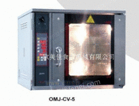 热对流烤炉 OMJ-CV-5,OMJ-CV-10