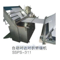 SSPS-311自动对边对折劈缝机