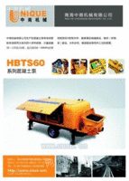 HBTS60*16混凝土泵