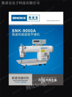 SNK9000-D3电脑平缝机