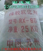 橡胶软化剂RX-80