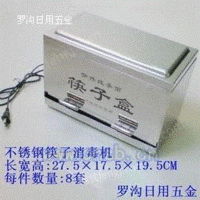 L11-001筷子机