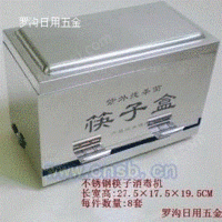 不锈钢紫外线筷子盒