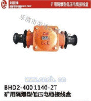BHD2-400/1140系列矿用防爆接线盒