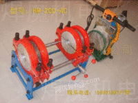 63-200手动PE管焊接机