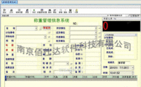 V4.03单机版称重管理软件