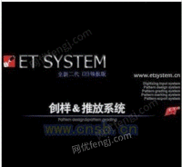布易科技ET2008服装CAD软件ET2008\ET2009