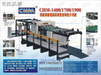 CHM1400切纸机
