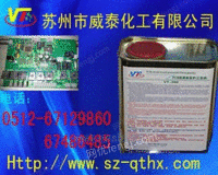 VT-380PCB透明三防漆