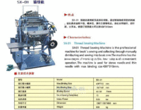 SX-01锁线机