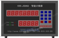 KM-JS802广西水泥计数器