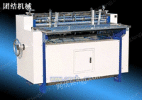 FQ-1300型纸板分切机