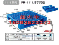 1412、1212、1210河北塑料托盘 