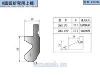 R型上模