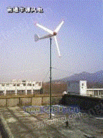 1000W 风力发电机