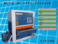 生力MSG  R-RP 1300木工砂光机