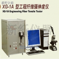 XG-1A工程纤维强伸度仪