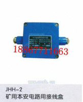 JHH-2防爆防腐接线盒