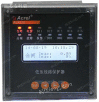 ALP智能型低压线路保护装置价格