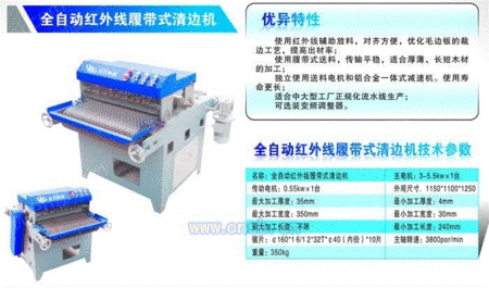 刨边设备出售