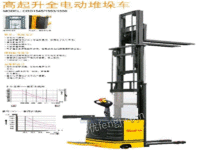 高起升全电动堆垛车