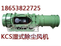 KCS-230D掘进机用风机