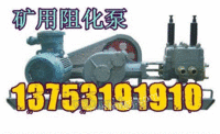 北京3BZ36/3阻化泵