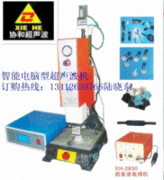 电池制造超声波机，荧光棒超声波机