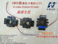 CMOS专配ZHS-0403