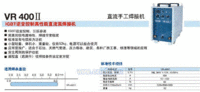 OTC逆变直流弧焊VR400II