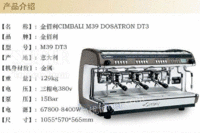 金佰利M39半自动咖啡机