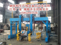 钢结构焊接设备江苏厂家非标定制
